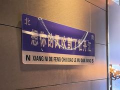 -镜泊小镇(东长安街店)
