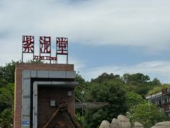 -广州市紫泥堂文化创意园景区