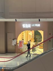-悦指间美甲美睫