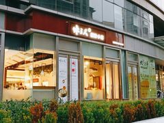 门面-馋三尺蟹粉小笼(人民广场店)