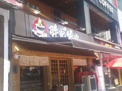 门面-胖记烤肉(江汉路店)
