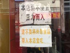 门面-明呈黄鱼面馆(斜土路店)
