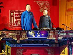 -德云社(三里屯店)