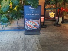 -Tegu泰古莲·泰国餐厅(红山6979店)