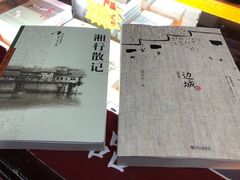 -沈从文故居