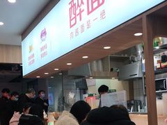 -醉面(五道口启迪大厦店)