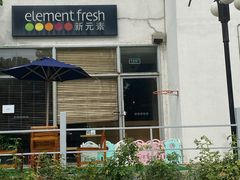 -新元素(丽都店)