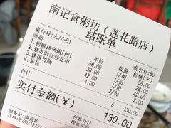 -南记食粥坊·宵夜大排档(莲花总店)