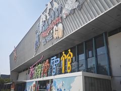 -乔波室内滑雪场
