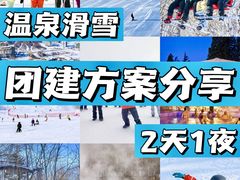 -沉浸北京·团建旅行·密室剧本杀·年会会议轰趴拓展