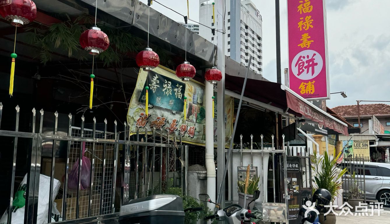 [亲测]槟城点心店强推～