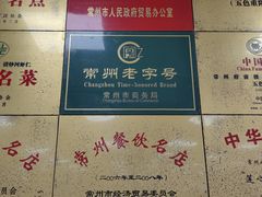 -常州糕团店(北大街新世纪商城店)