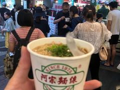 -阿宗面线(西门町店)