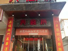 -火宫殿·湘菜小吃·商务宴请·生日聚会(东塘店)