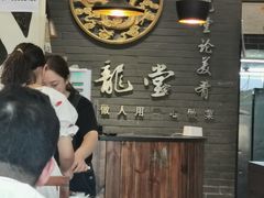 -火龙堂·风味民间菜(文一路店)