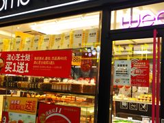 门面-味多美蛋糕(马家堡永辉店)