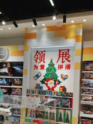 -乐高授权专卖店(中关村领展店)