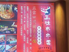 -玉林串串香(大成路店)