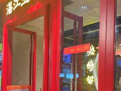 -烧蠔帮·湛江生蚝(茂南万达店)