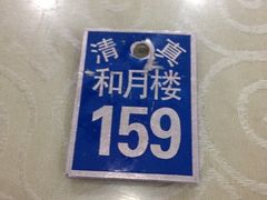 iphone_upload_pic-和月楼牛羊肉泡馍