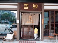 -雷神拉面(财富中心玉米楼店)