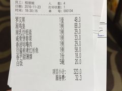 账单-福鼎轩海鲜大酒楼(皇轩酒店)