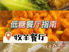 -牧羊餐厅