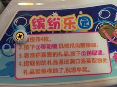 -汤姆熊欢乐世界 · 弹珠机(销品茂店)