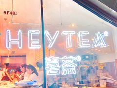 门面-喜茶(上海正大广场店)