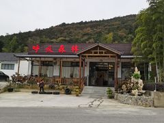 -呼吸森林·生态农庄农家乐私房菜