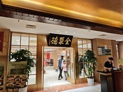 -全聚德(上海首店浦东店)