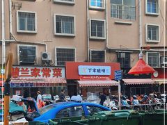 -丁家脆哨(民生路店)