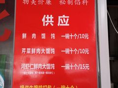 菜单-方老大馄饨(抚宁巷店)