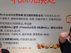 -凯德MALL(望京店)