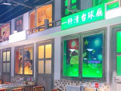 -马路牙子烧烤音乐酒馆(望京店)