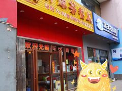 -有缘茶餐厅(海府分店)