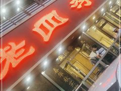 门面-老四季(南市场店)