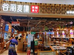 门面-谷丽麦馕新疆菜·清真(步步高梅溪新天地店)