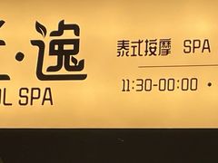 -木兰逸•泰式按摩•头疗•SPA(车公庙店)