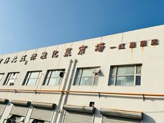 -红星楼标准化菜市场(红星里店)