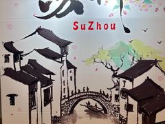 -苏州香格里拉大酒店