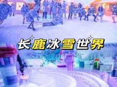 -长鹿旅游休博园
