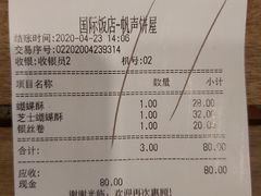 -国际饭店·帆声西饼屋(黄河路店)