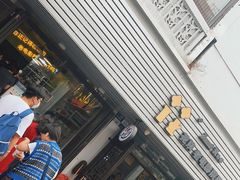 门面-花姨·老电影院果汁冰(88号店)