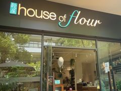 -榖屋house of flour(张江首店)
