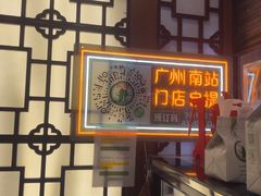 -仁信老铺甜品(北京路店)