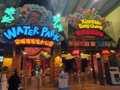 -杭州浪浪浪水公园