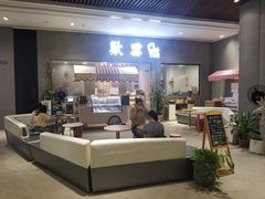 门面-歎雪糕低糖低脂Gelato冰淇淋