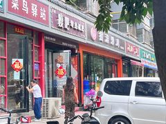 -状元虎.摇滚炒鸡.家常菜(义勇街店)