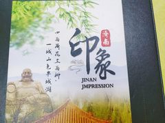 -春水锅贴·传统鲁菜(大明湖店)